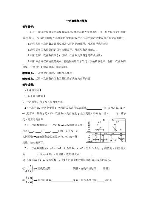 一次函数复习教案