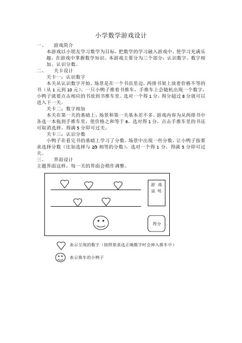 游戏设计