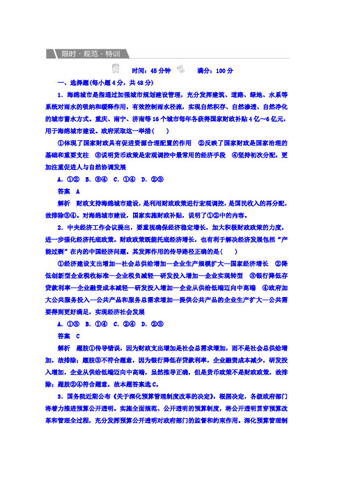 高考一轮总复习政治模拟演练 第一部分 经济生活 第3单元 收入与分配 1-3-8a Word版含答案