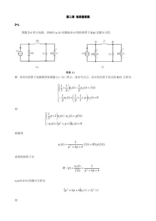 信号与系统课后答案2