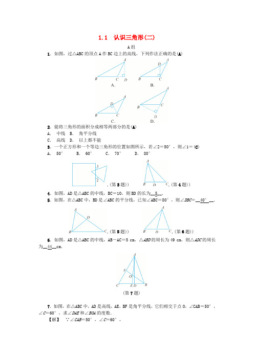 2018年秋八年级数学上册 第1章 三角形的初步知识 1.1 认识三角形(二)练习 (新版)浙教版