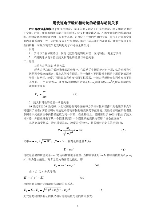 用快速电子验证相对论的动量与动能关系