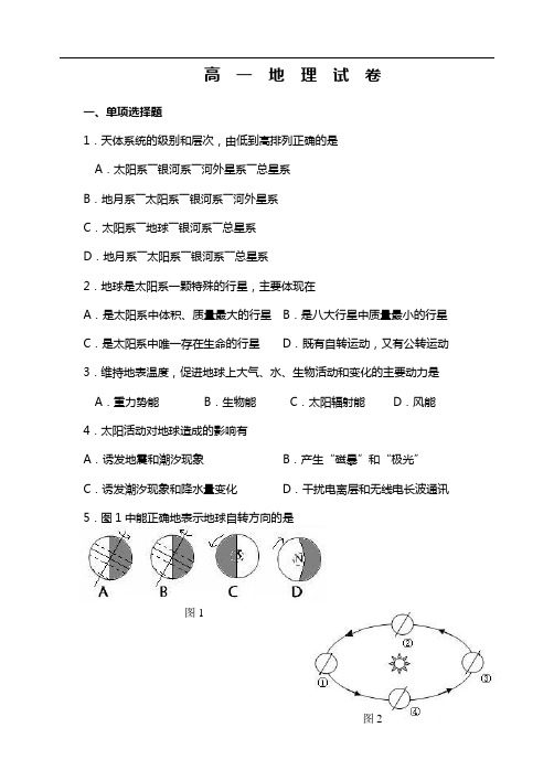 高一地理必修1试题(卷)与答案解析