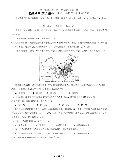 高一地理(必修2)期末考试卷含答案详解