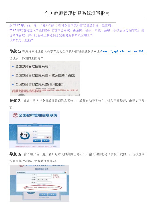 全国教师管理信息系统填写指南 (1)