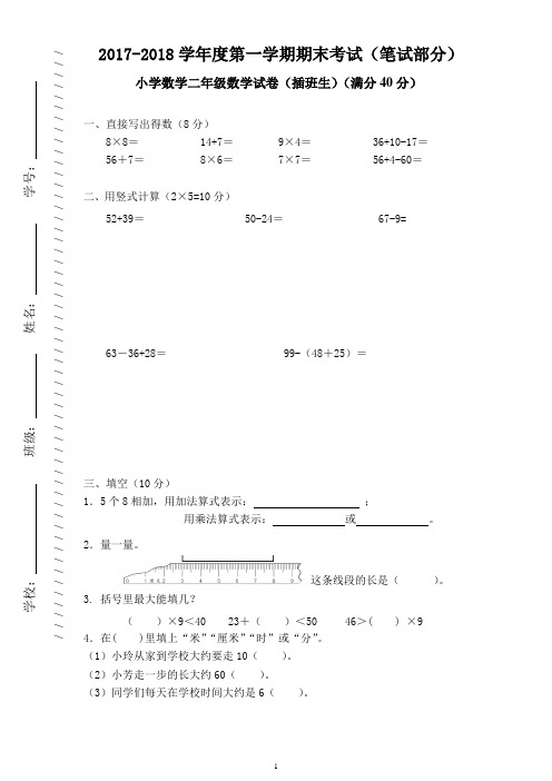 二年级插班生数学试卷