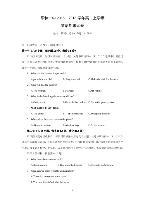 福建省漳州市平和县第一中学高二上学期期末考试试题