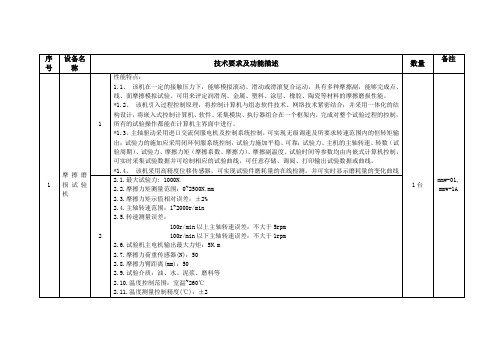 摩擦磨损试验机参数