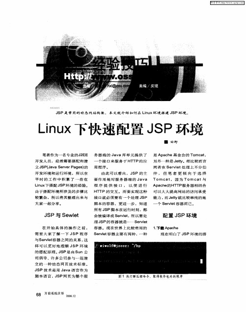 Linux下快速配置JSP环境