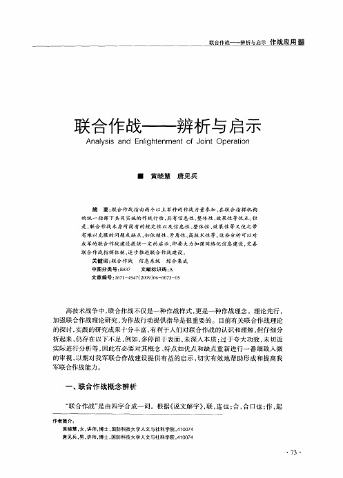 联合作战——辨析与启示