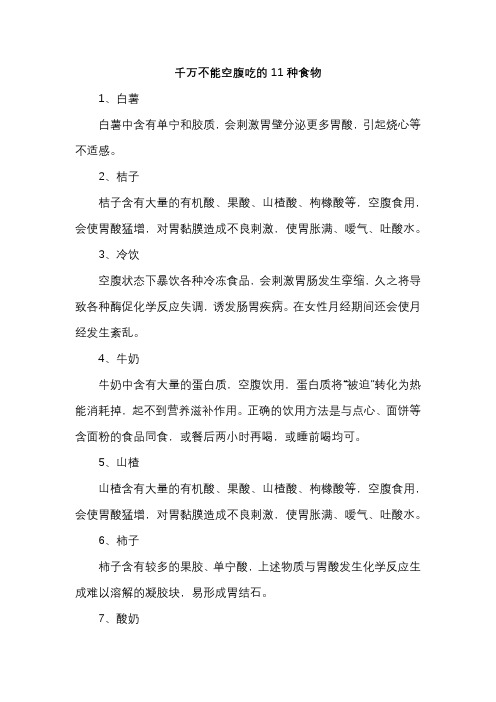 千万不能空腹吃的11种食物
