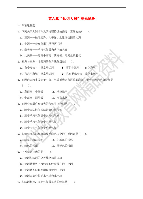 七年级地理下册 第六章“认识大洲”单元测验 (新版)湘教版