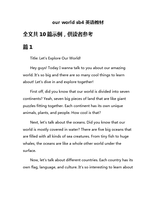 our world sb4英语教材