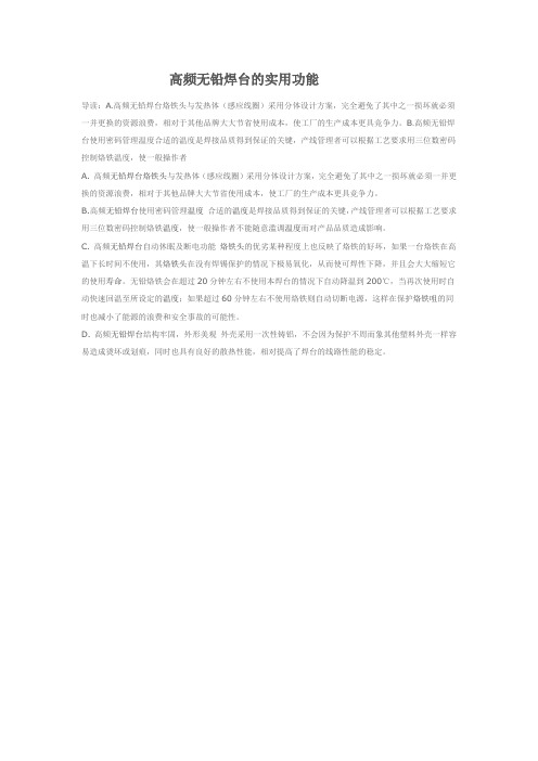 高频无铅焊台的实用功能