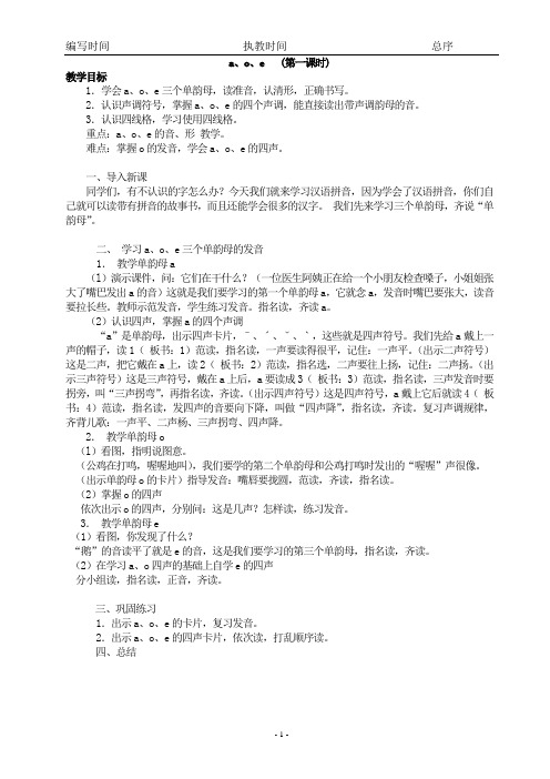 湘教版一年级语文上册教案