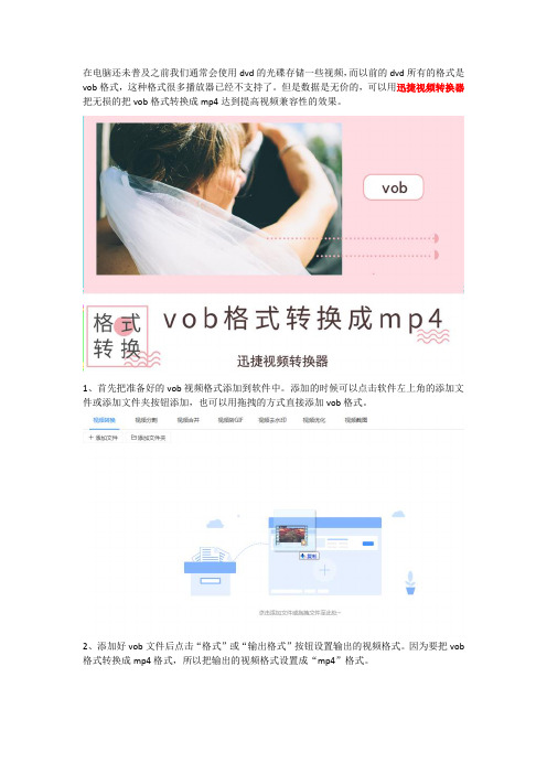 如何把DVD里的vob格式转换成mp4格式