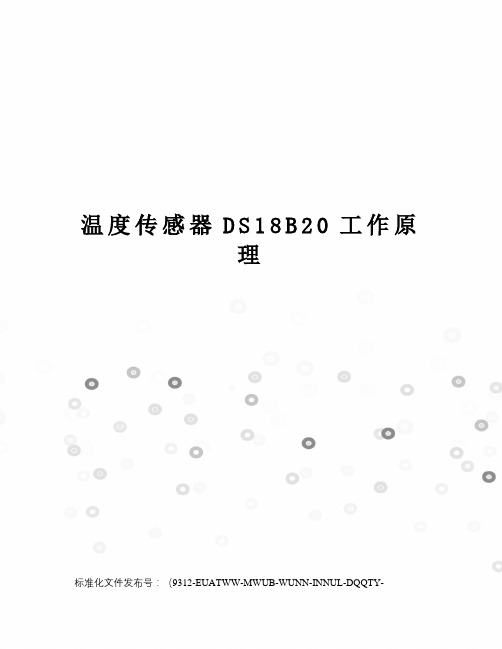 温度传感器DS18B20工作原理