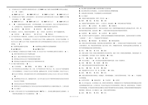 安全员资格证考试题及答案