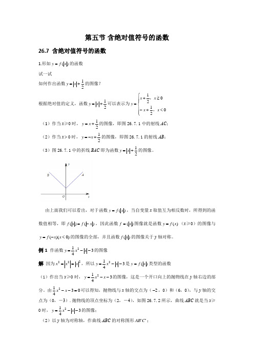 26.7 含绝对值符号的函数+雷刚