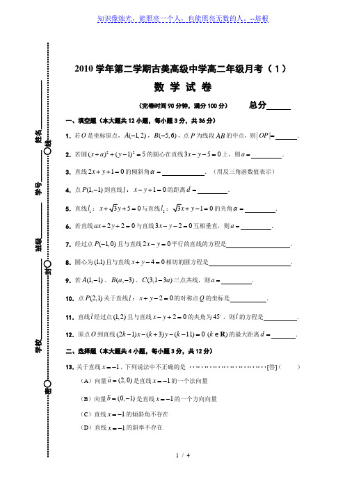 上海市古美高级中学高二第二学期月考试卷