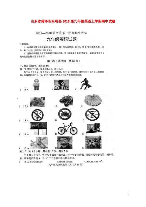 山东省菏泽市东明县九年级英语上学期期中试题(扫描版) 人教新目标版