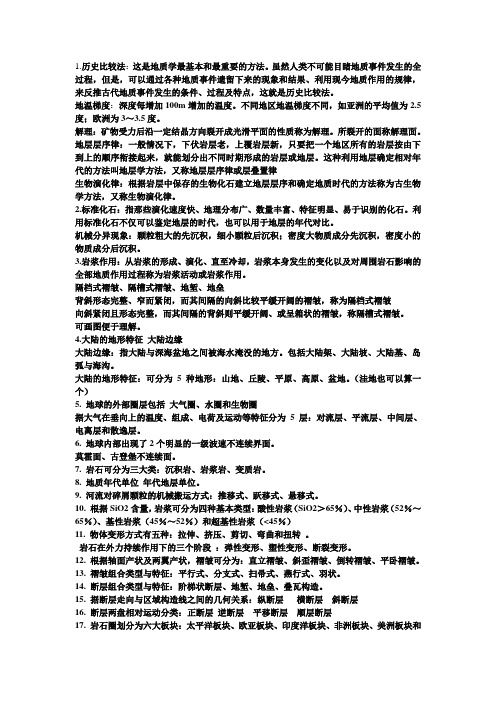 地球科学概论复习带答案