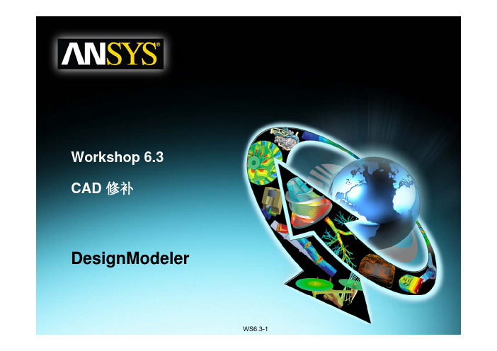 ANSYS Workbench 12.1官方中文培训教程