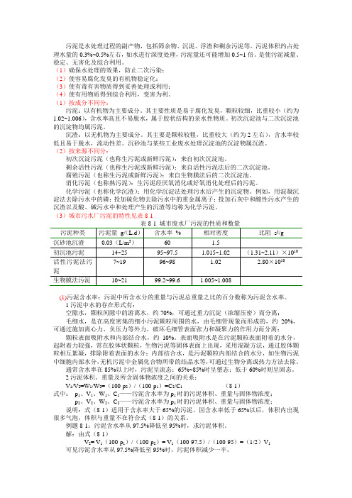 污泥产生量计算