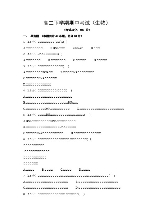 高二下学期期中考试(生物)试题含答案