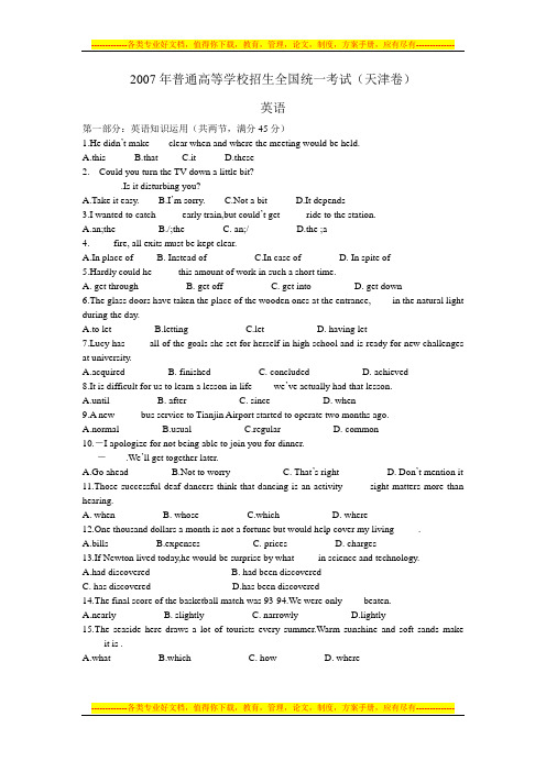 2007年天津高考理科全部试卷和答案(语文 数学 英语 理综)