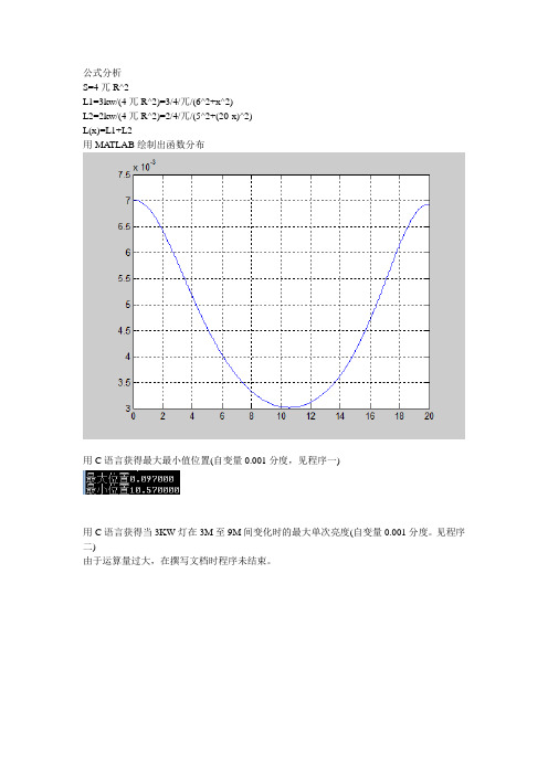 数学建模作业_路灯问题