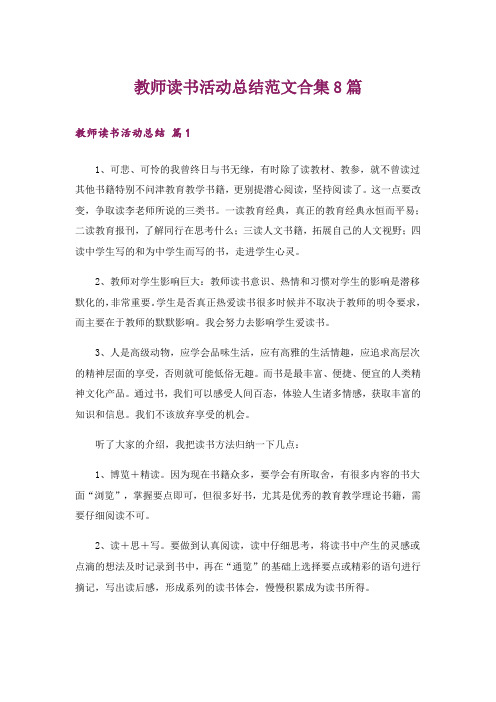 教师读书活动总结范文合集8篇_5