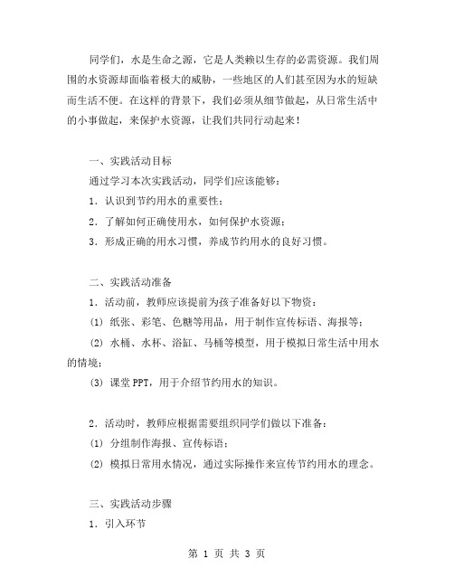 保护水资源,从细节做起——四年级下册节约用水综合实践活动教案