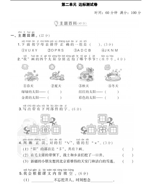 部编版语文一年级下册第二单元达标测试卷2(含答案)