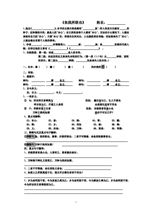 《鱼我所欲也》理解性默写