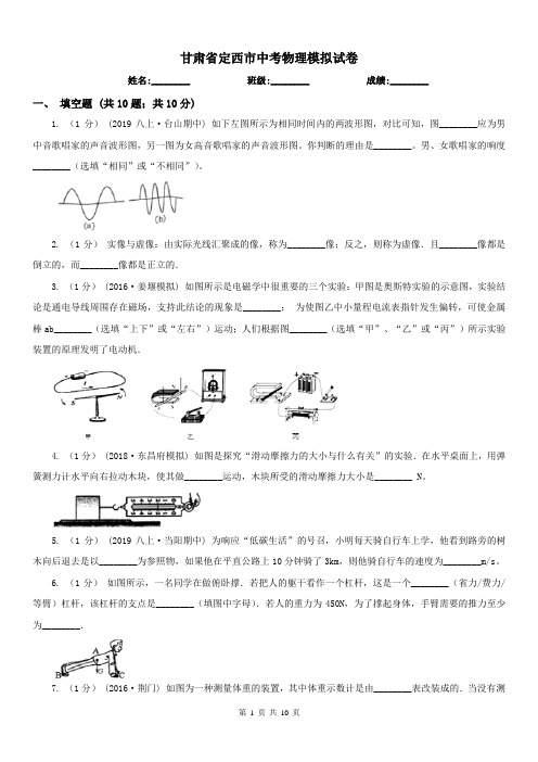 甘肃省定西市中考物理模拟试卷