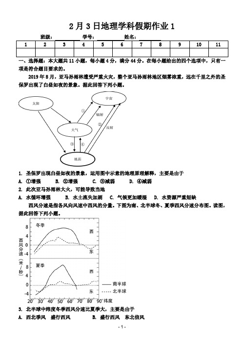 2月3日地理学科假期作业