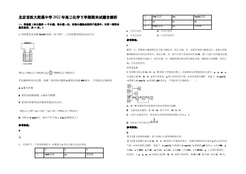 北京首医大附属中学2022年高三化学下学期期末试题含解析