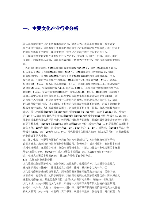 河南省文化产业发展项目建议书