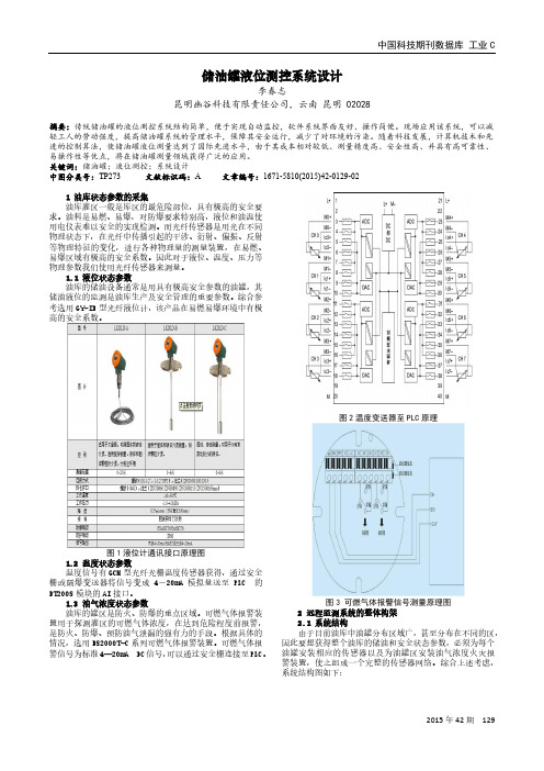 储油罐液位测控系统设计