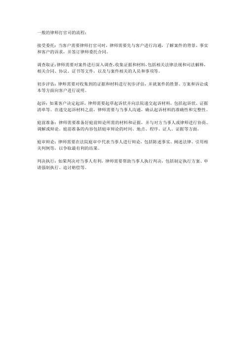 请律师打官司的流程