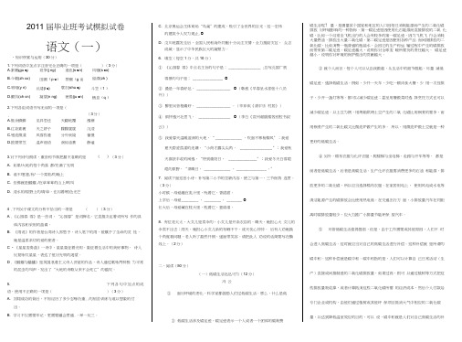 2011届毕业班考试模拟试卷语文一