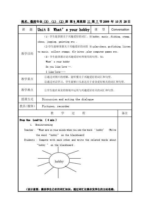 高教版中职英语(基础模块-第1册)Unit-5《What’s-your-hobby》word教案