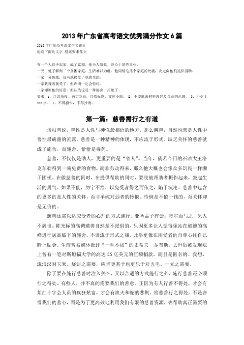 2013年广东省高考语文优秀满分作文6篇 