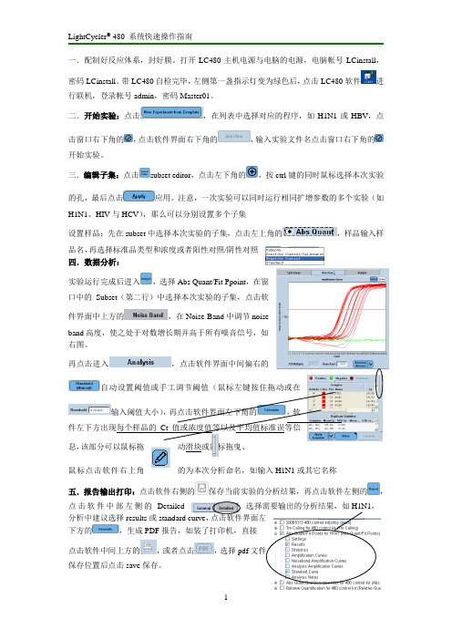 LightCycler480 系统操作快速指南