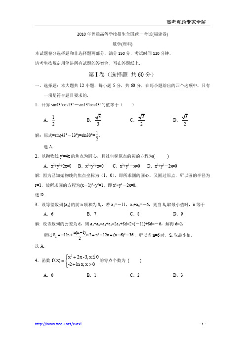 2010高考数学福建(理科)