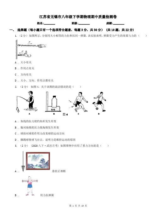 江苏省无锡市八年级下学期物理期中质量检测卷