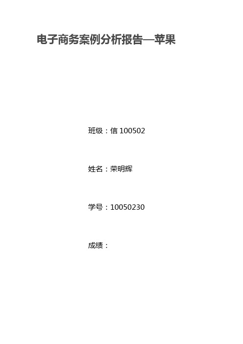 苹果电子商务案例分析