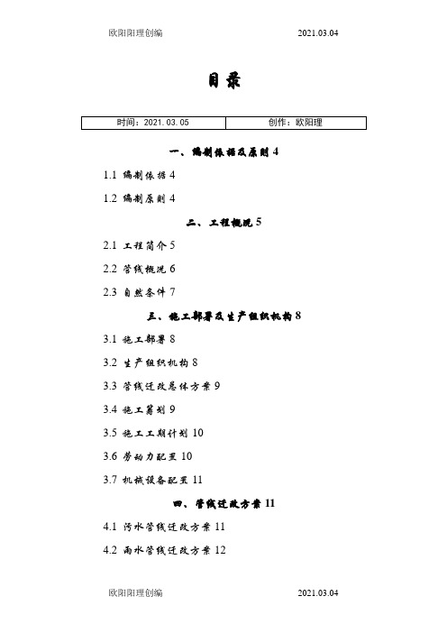 管线迁改方案之欧阳理创编