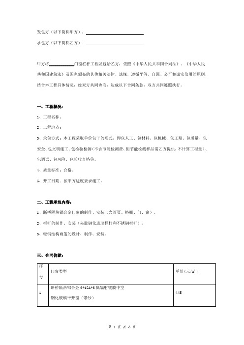 门窗栏杆工程施工合同协议书范本